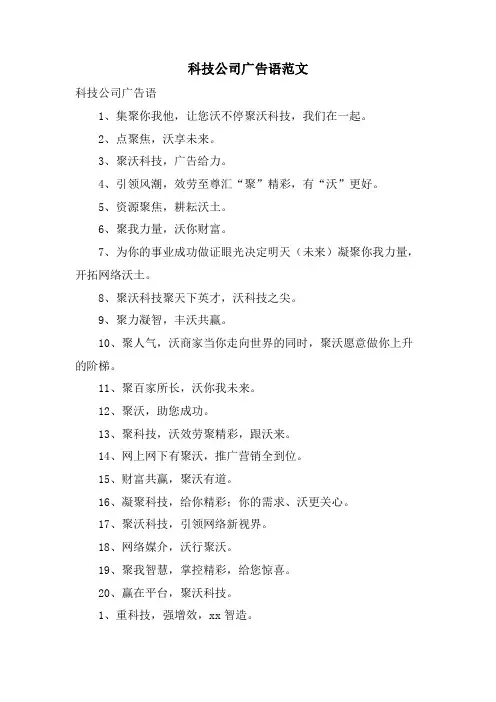 科技公司广告语范文