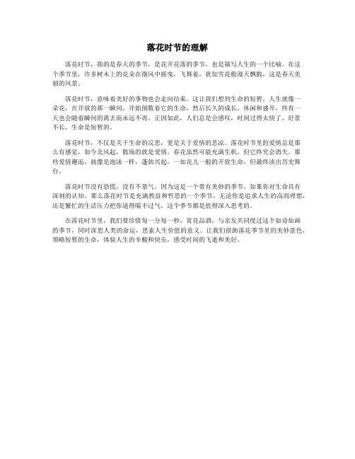 落花时节的理解