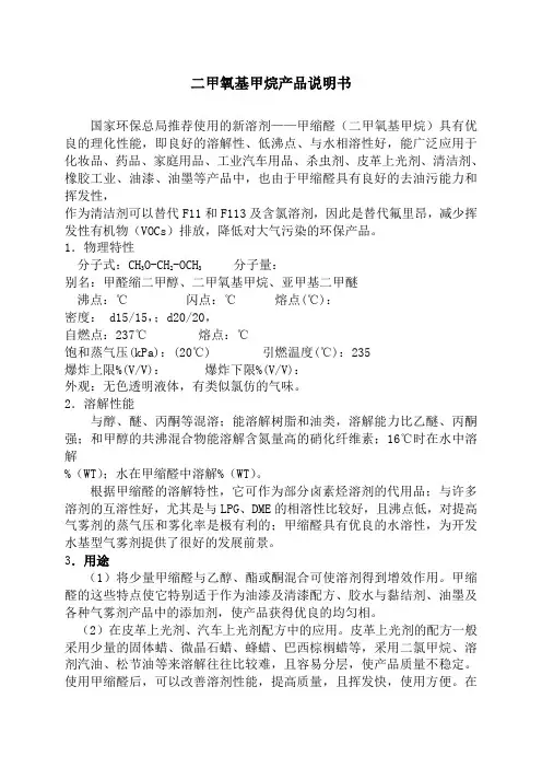 甲缩醛说明书