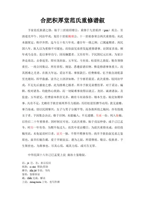 合肥积厚堂范氏重修谱叙