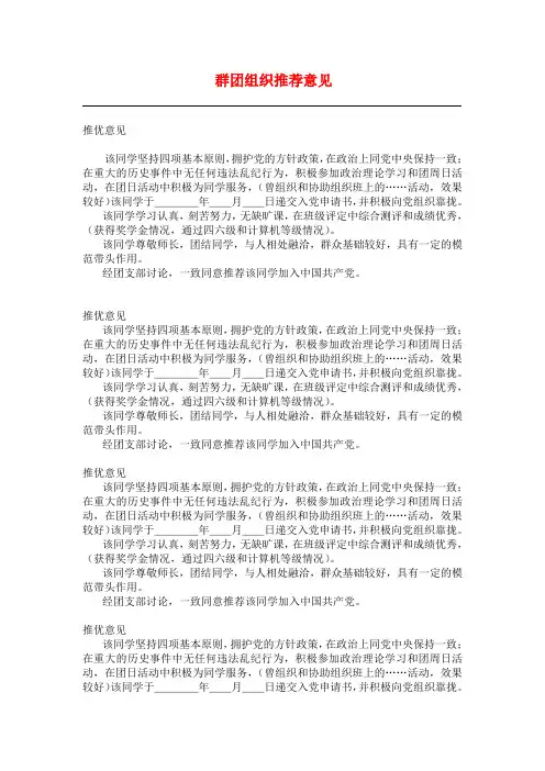 群团组织推荐意见