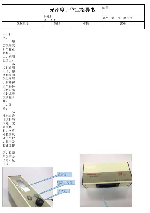 光泽度计作业指书