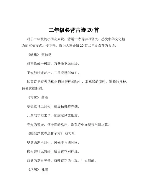 二年级必背古诗20首