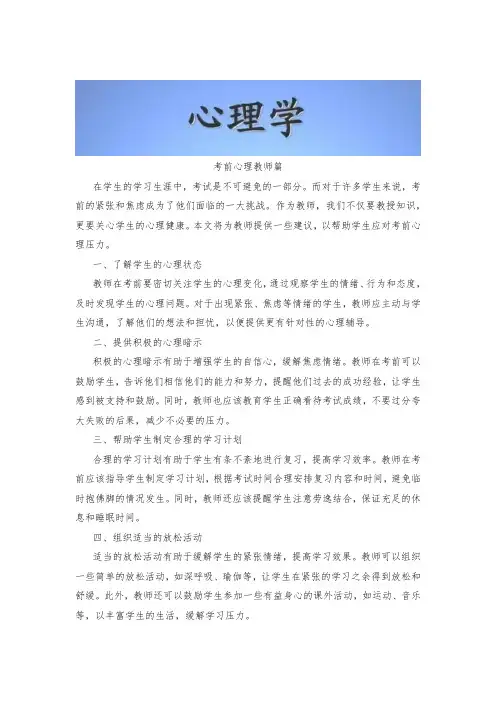 考前心理教师篇