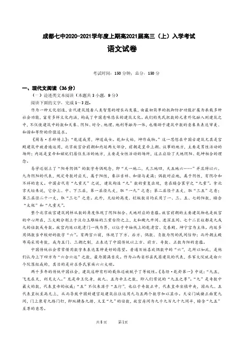 成都七中2021届高三理科语文上学期入学考试试卷及参考答案