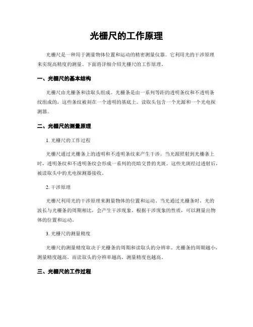 光栅尺的工作原理