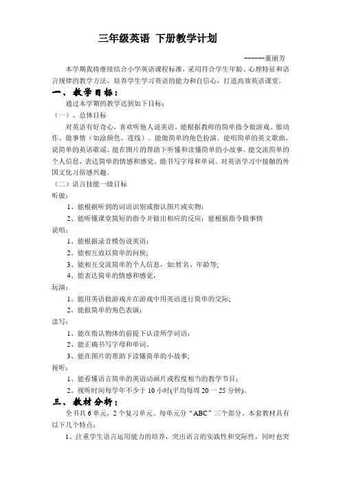 15PEP三年级英语下教学计划(标准版)