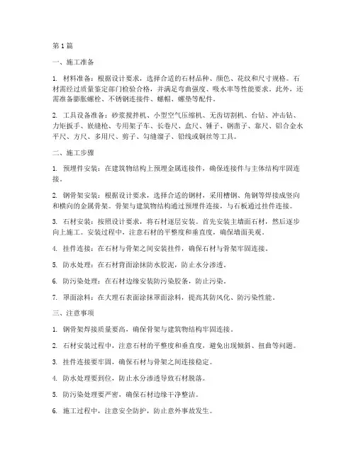 石材干挂施工工程(3篇)