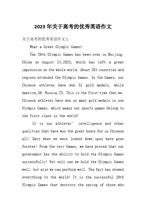 2023年关于高考的优秀英语作文