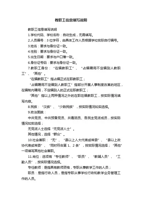 教职工信息填写说明