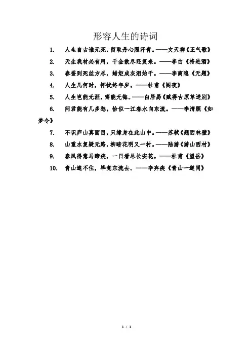 形容人生的诗词