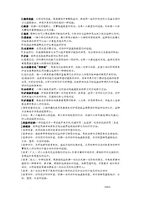 护理教育导论自考重点