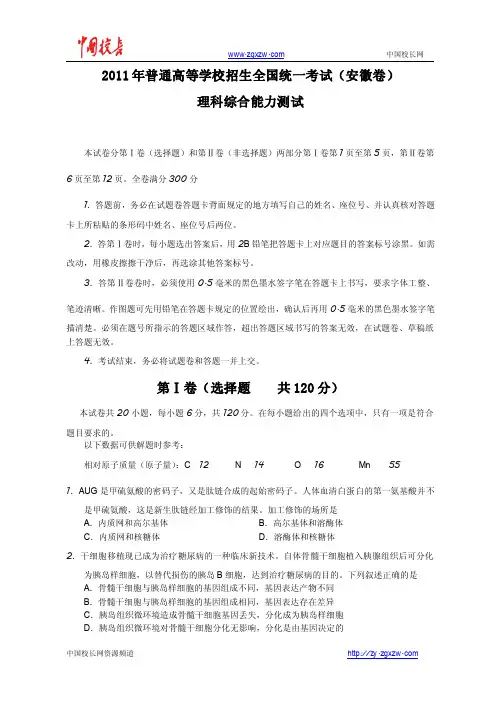 2011年全国高考理综试题及答案-安徽