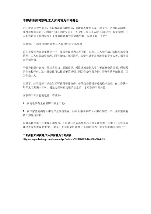 干部身份如何获得,工人如何转为干部身份