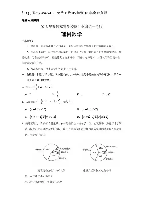 2018年高考真题——数学理(全国Ⅰ卷)+Word版含答解析