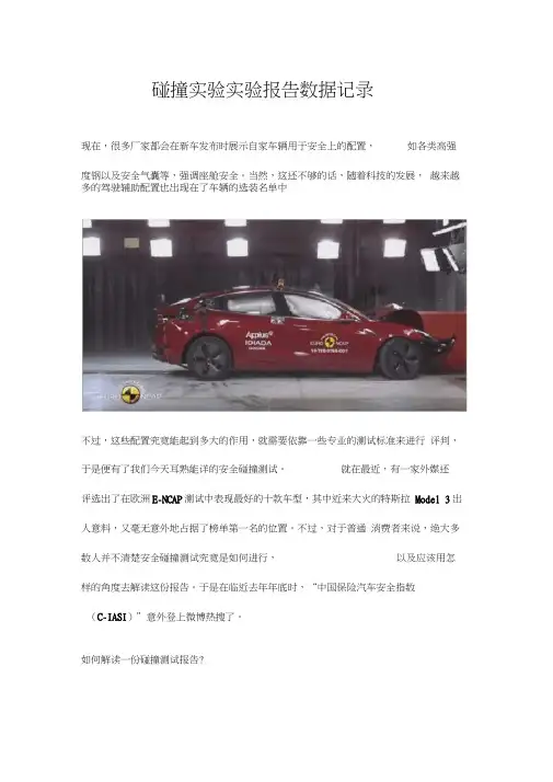 碰撞实验实验报告数据记录