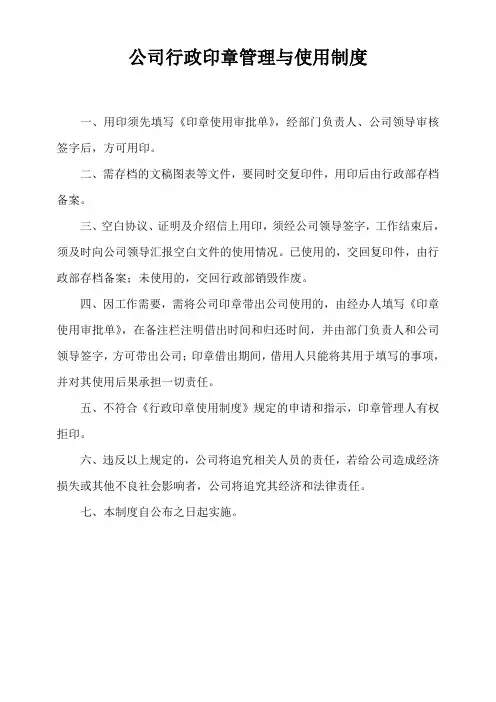 行政印章制度和流程图