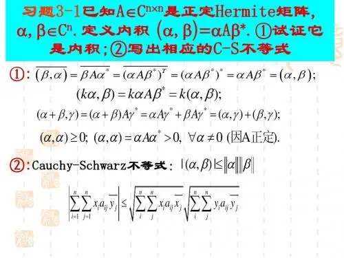 研究生矩阵理论课后答案矩阵分析所有习题