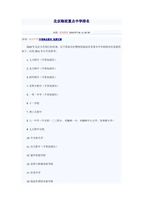 北京海淀重点中学排名
