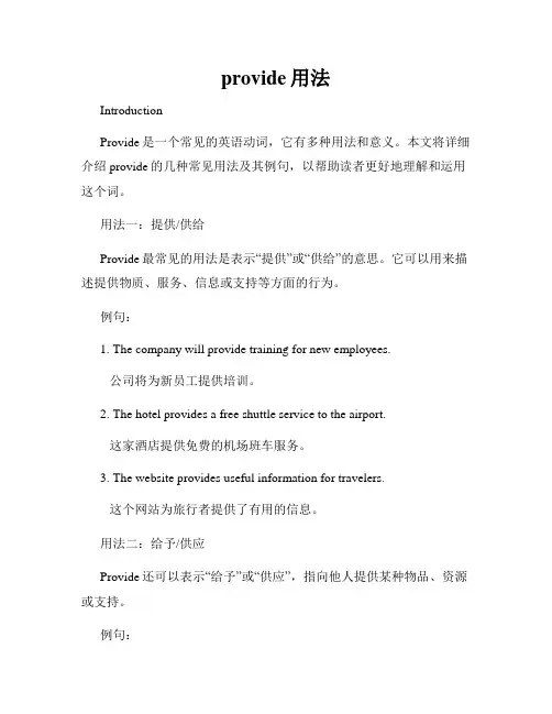 provide用法