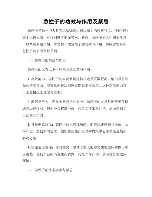 急性子的功效与作用及禁忌