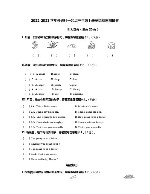 2022-2023学年外研社版(一起点)三年级英语上册期末测试题含答案