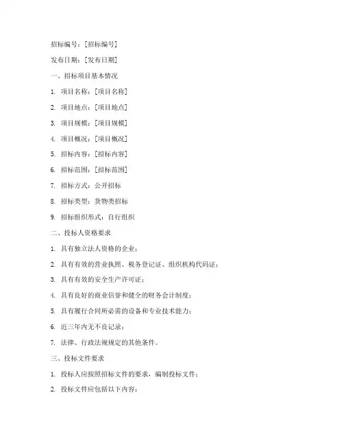 电线电缆招标公告文件