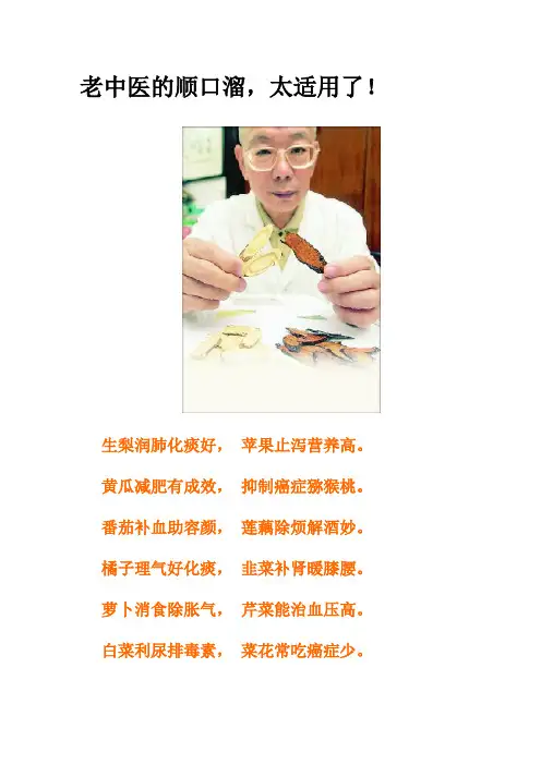 老中医的顺口溜,太适用了
