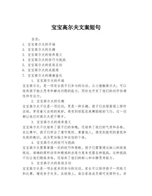 宝宝高尔夫文案短句