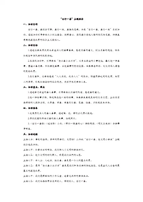 中小学主题班会：“日行一善”主题班会【精品】