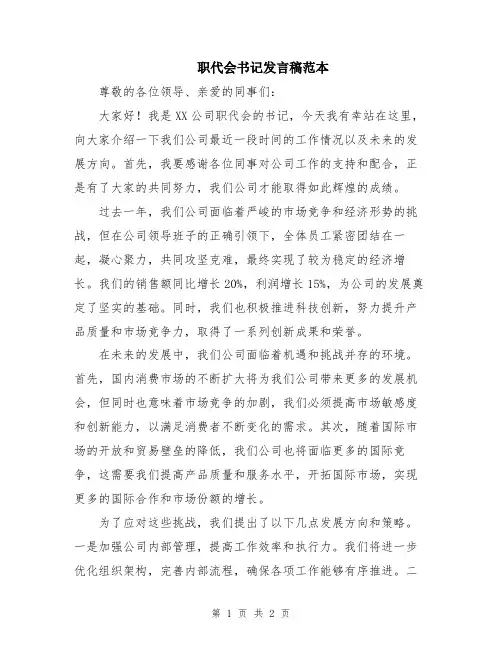 职代会书记发言稿范本