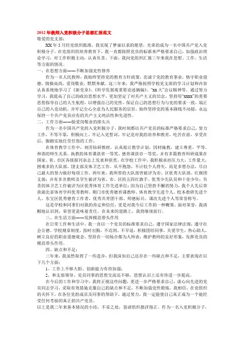 2012年教师入党积极分子思想汇报范文4