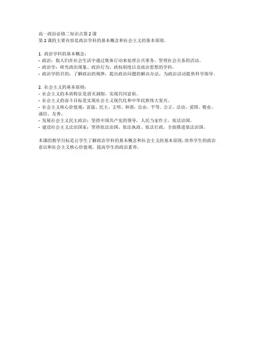 高一政治必修二知识点第二课