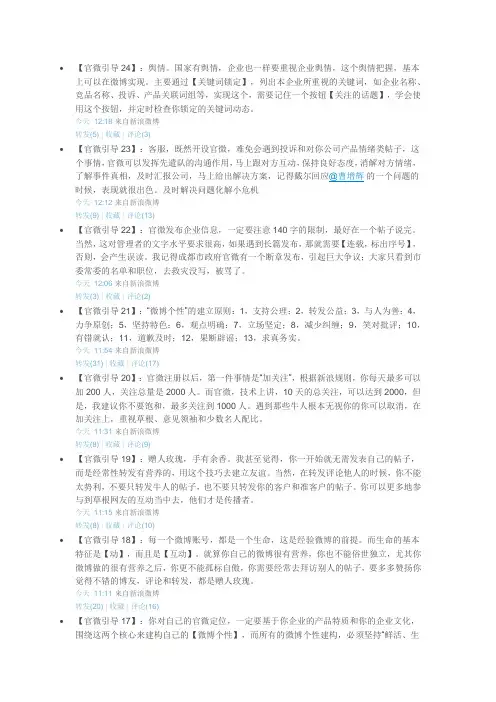 牛人总结微博应用