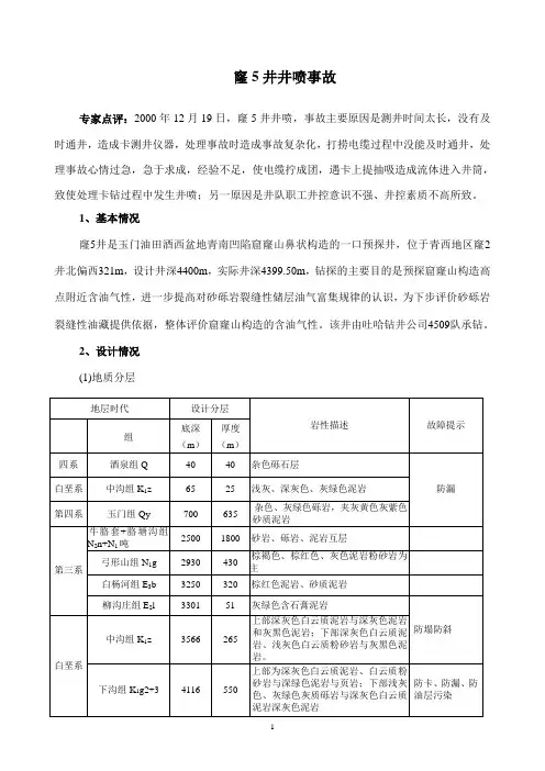 窿5井井喷事故