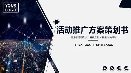 生鲜平台推广方案PPT