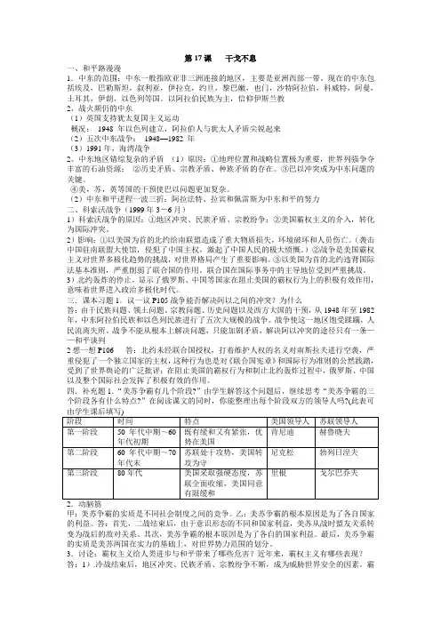 最新九年级历史下册第17、18课基础知识复习[北师大]