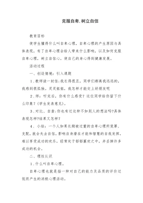 克服自卑——五年级心理健康教育教案