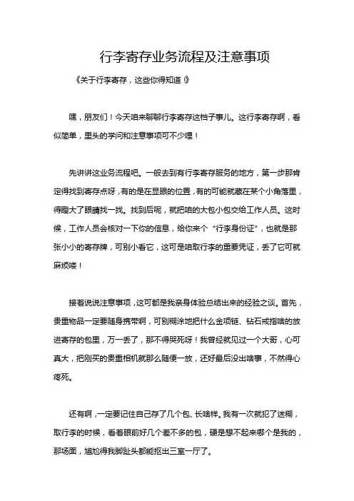 行李寄存业务流程及注意事项