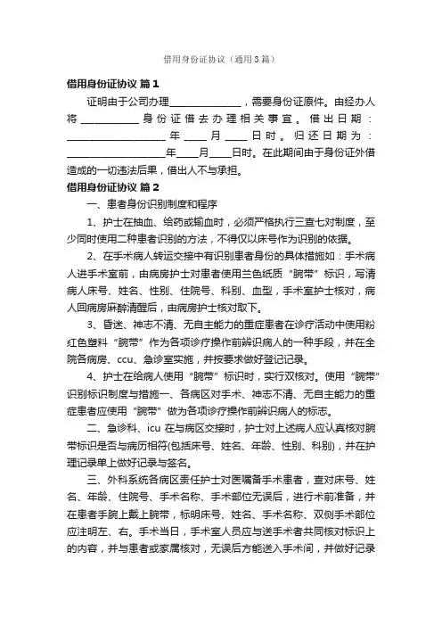 借用身份证协议（通用3篇）