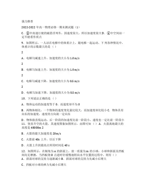 (精华版)物理必修一期末测试题含答案