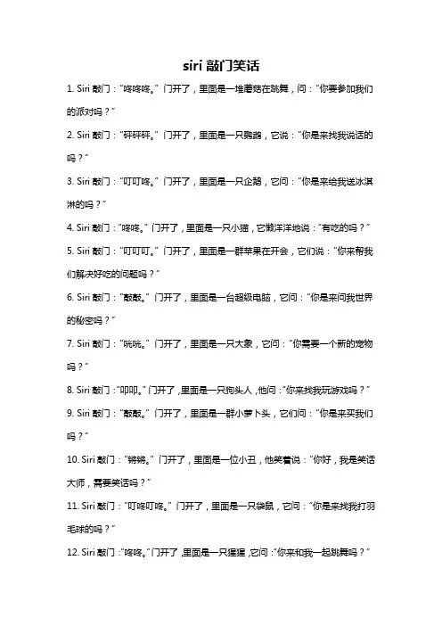 siri敲门笑话