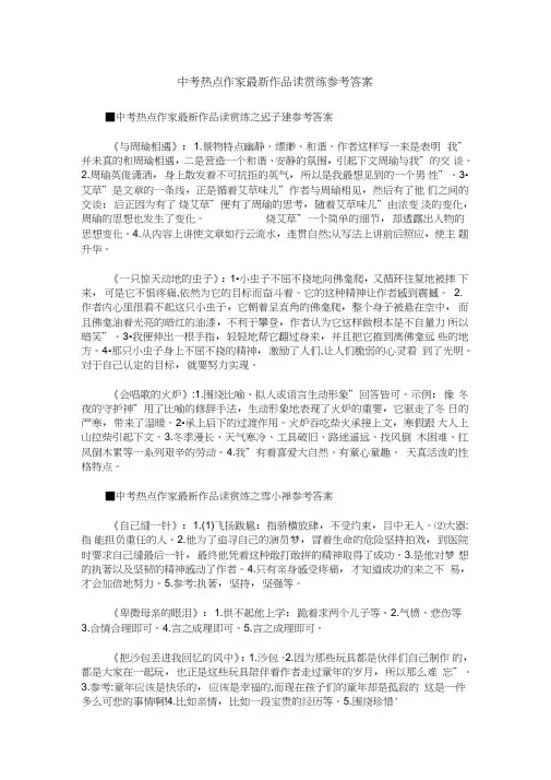中考热点作家最新作品读赏练参考答案
