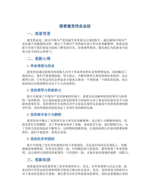观看建党伟业总结