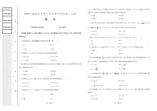 辽宁省协作校2019-2020学年高二下学期期中考试数学试题含答案