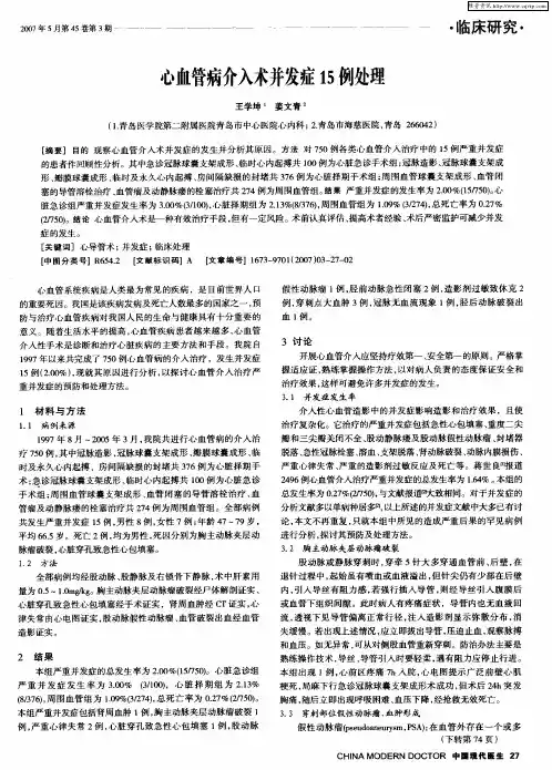 心血管病介入术并发症15例处理