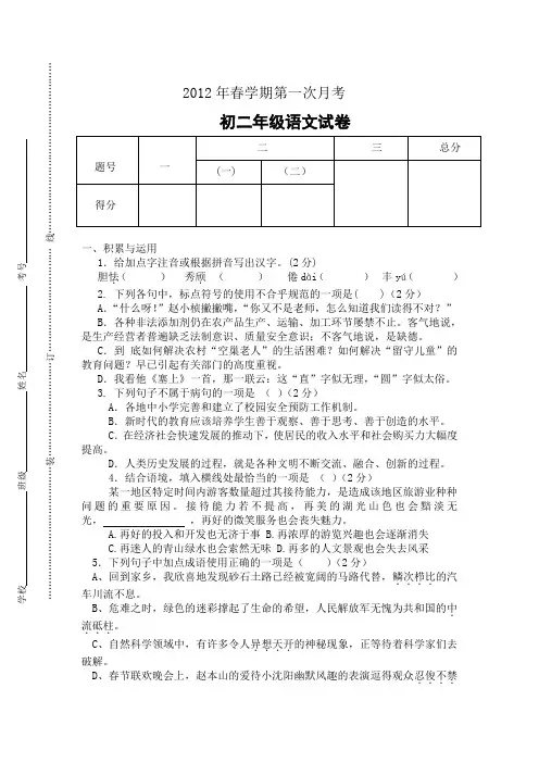 苏教版八年级下学期第一次月考语文试卷及答案