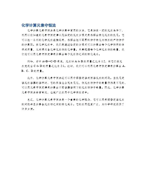 化学计算元素守恒法