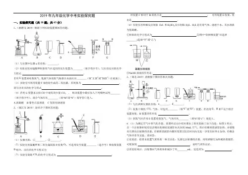 2019年九年级化学中考实验探究题专练(含答案)