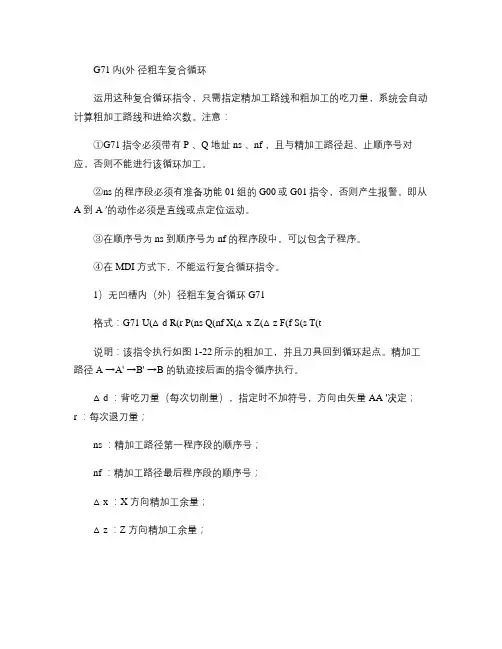 华中世纪星数控车床G71编程实例(精)
